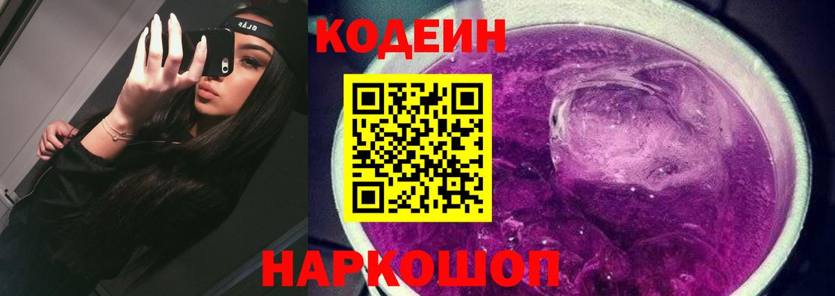Туймазы  Кодеин Purple Drank  Вход с VPN 