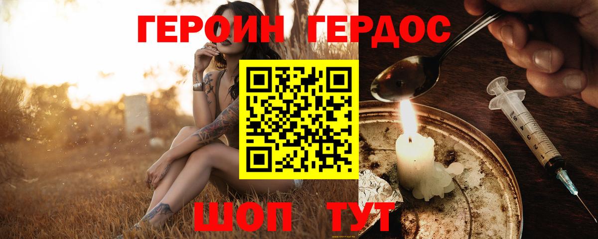Героин хмурый  Вход с VPN  Героин  Туймазы 