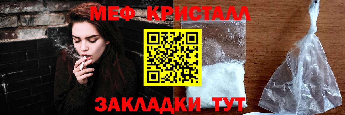 МЕФ кристаллы Туймазы
